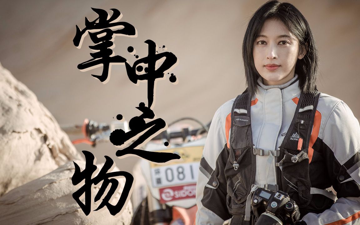 用《掌中之物》打开《越过山丘》:高瀚宇张俪强强联手搞事业