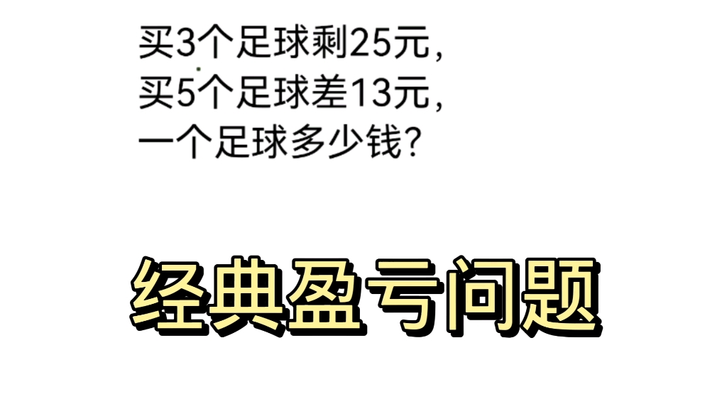 小学奥数盈亏问题,画图一招妙解.