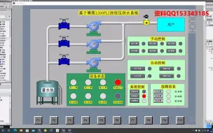 博图1200PLC 变频恒压供水监控系统组态模拟仿真 恒压供水组态 变频恒压供水 西门子PLC