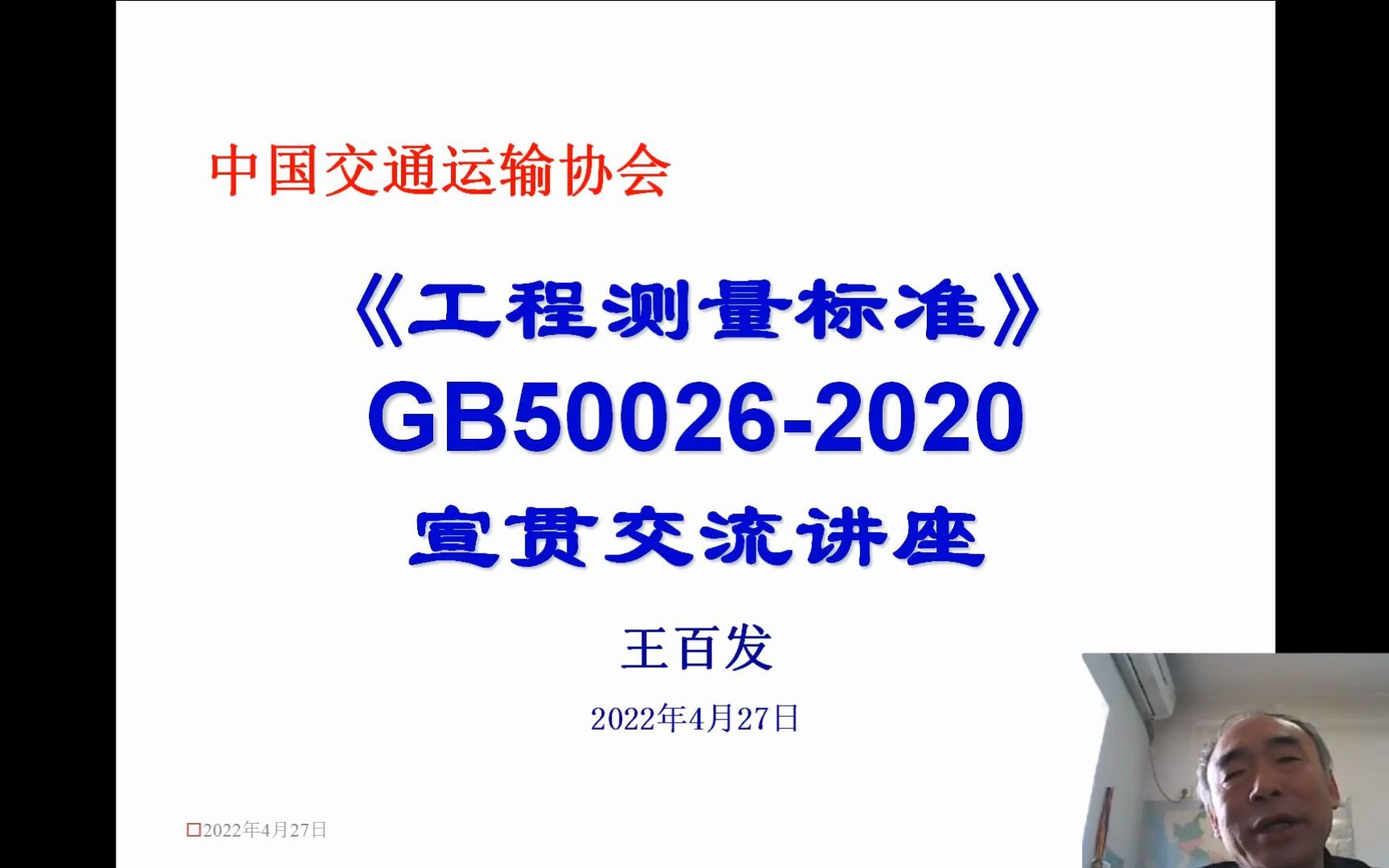 20224279时《工程测量标准》(GB500262020)第三段哔哩哔哩bilibili