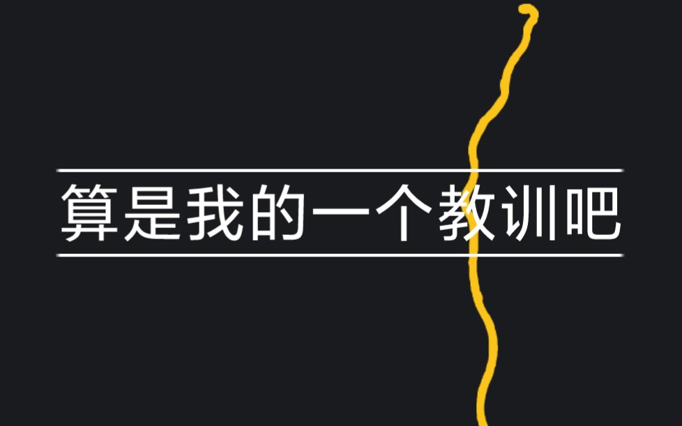 必剪没有马赛克就用广州塔来当马赛克了,因为打官司要一两个月我在广州又要住要吃,然后没有打官司就要回了四千五.哔哩哔哩bilibili