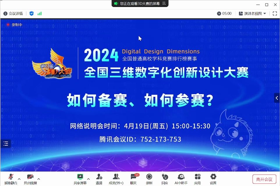 【录屏】2024第17届全国3D大赛如何备赛、如何参赛?哔哩哔哩bilibili