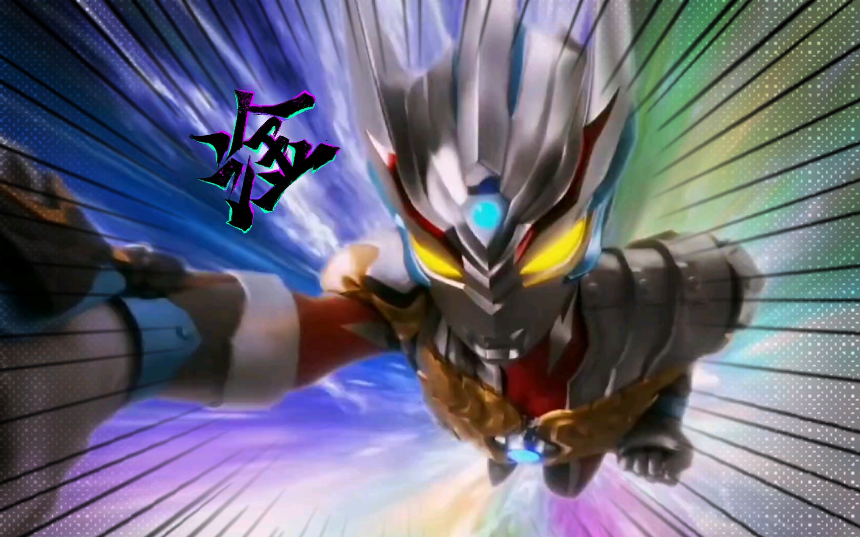 (合体技)奥特六兄弟vs新生代奥特曼