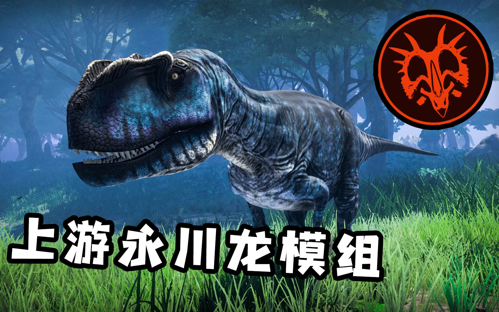 泰坦之路永川龙模组