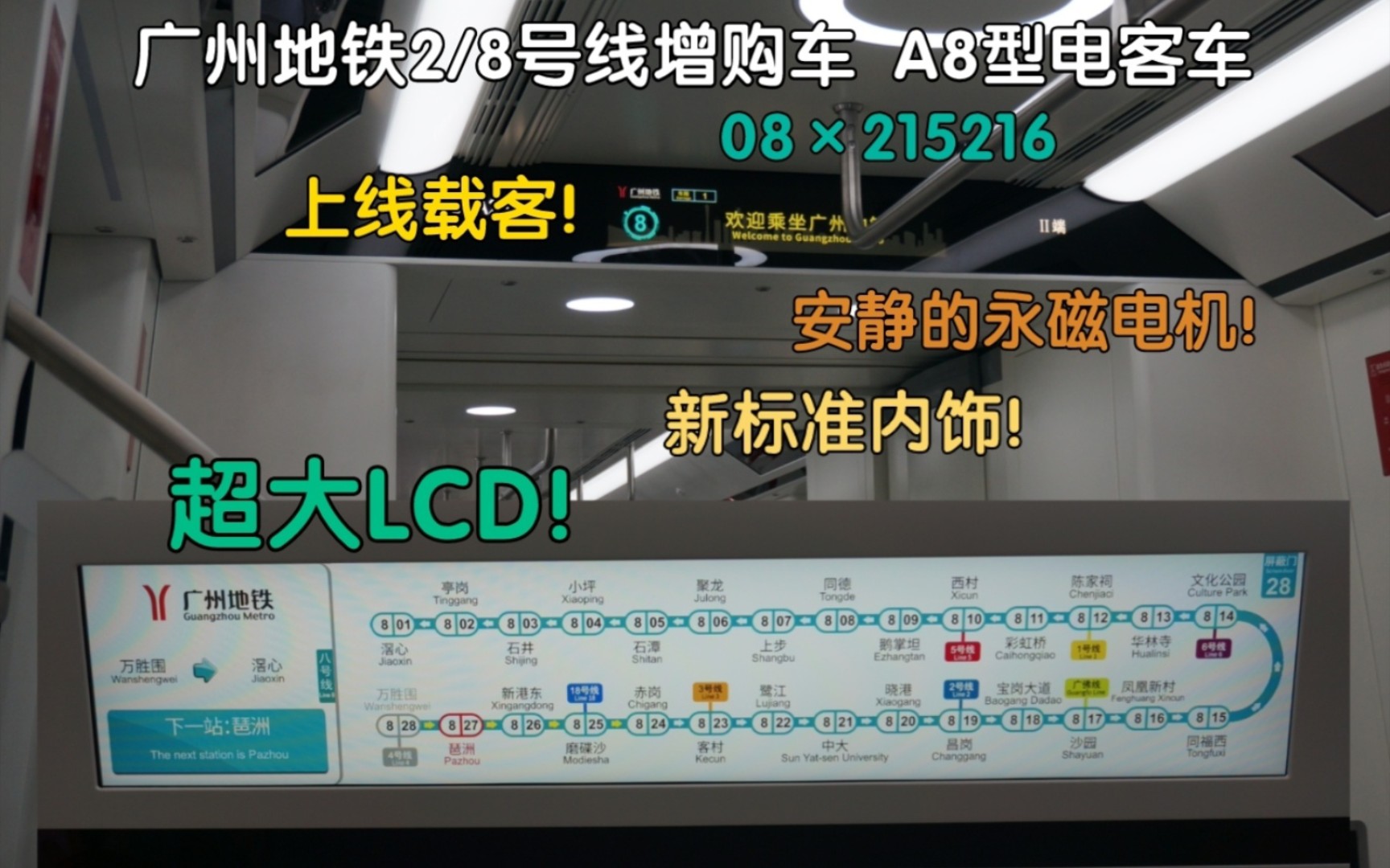 【广州地铁】A8型电客车上线载客!哔哩哔哩bilibili