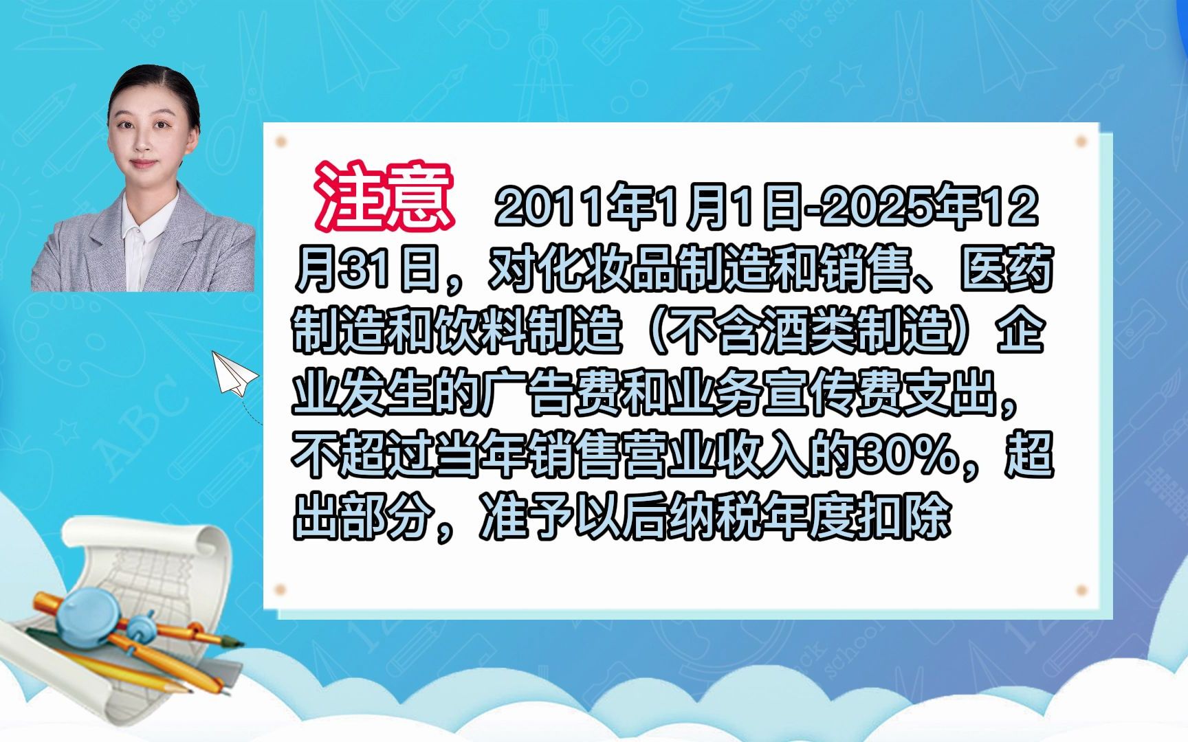 有关企业所得税税前扣除比例的问题你都知道多少哔哩哔哩bilibili