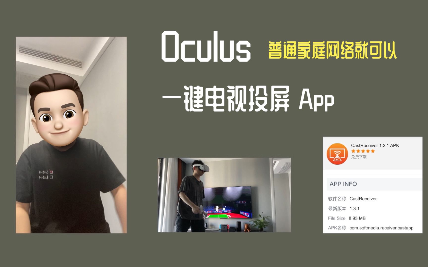 [图]Oculus quest2 一键电视投屏 告别官方 APP