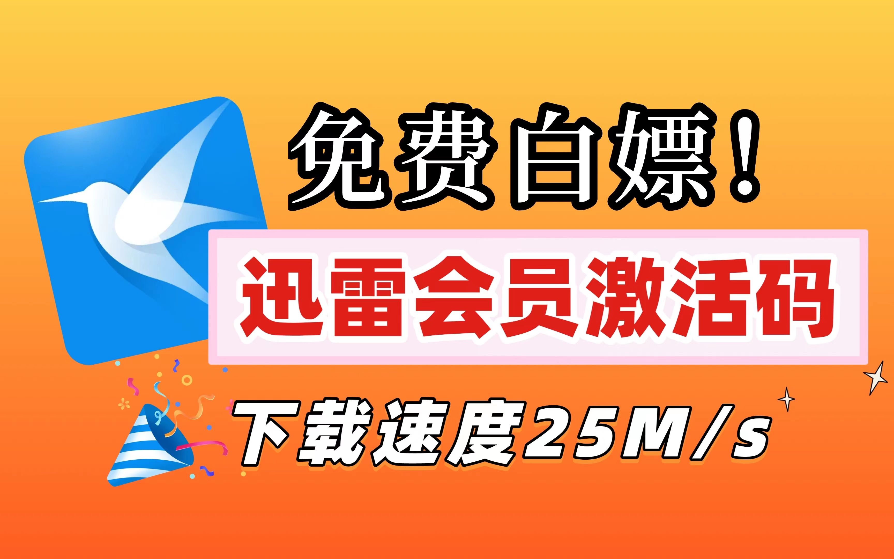 [图]【迅雷会员7天教程】手把手教你30秒领取迅雷会员 下载不怕限速哦