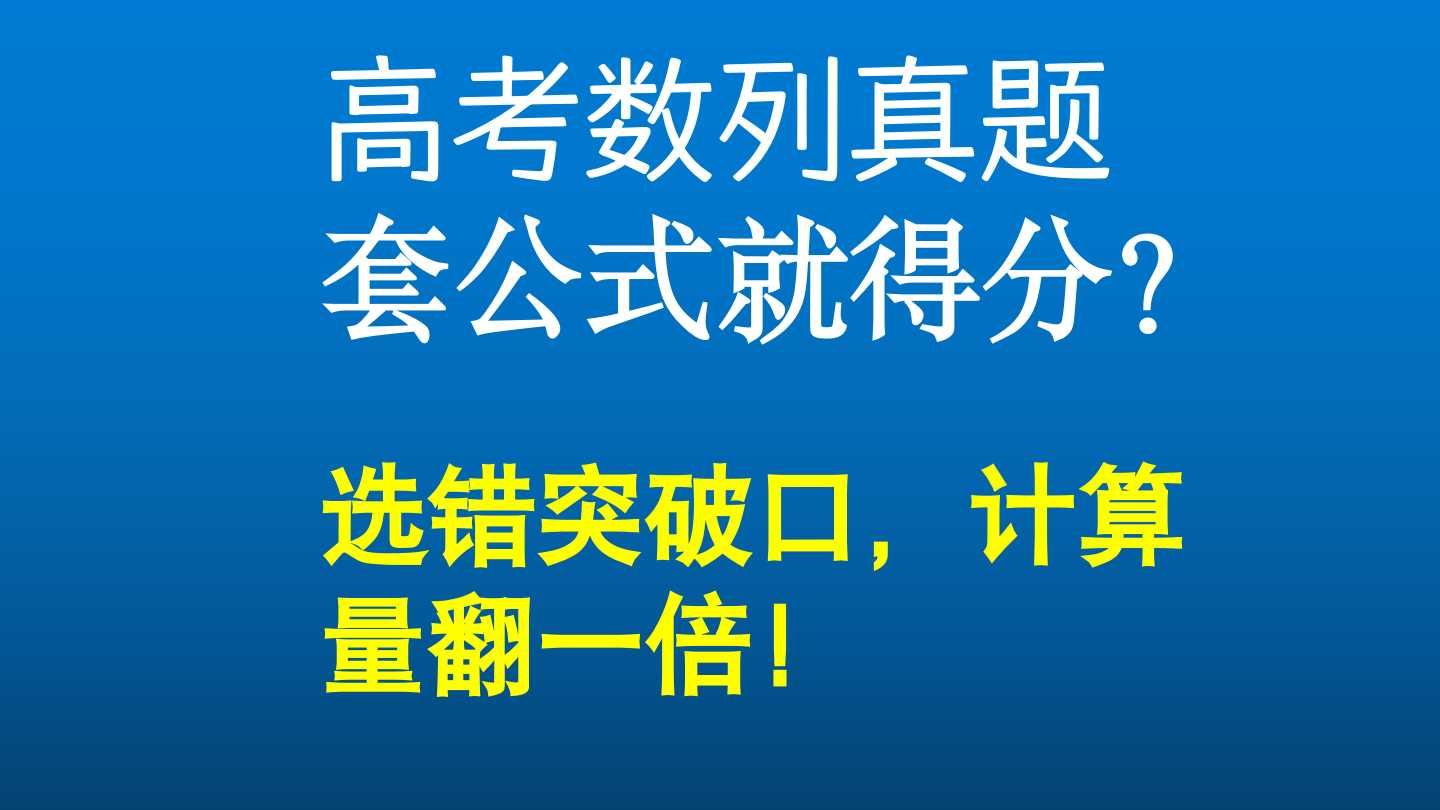 2021新高考2卷第17题,数列真题深度解析哔哩哔哩bilibili