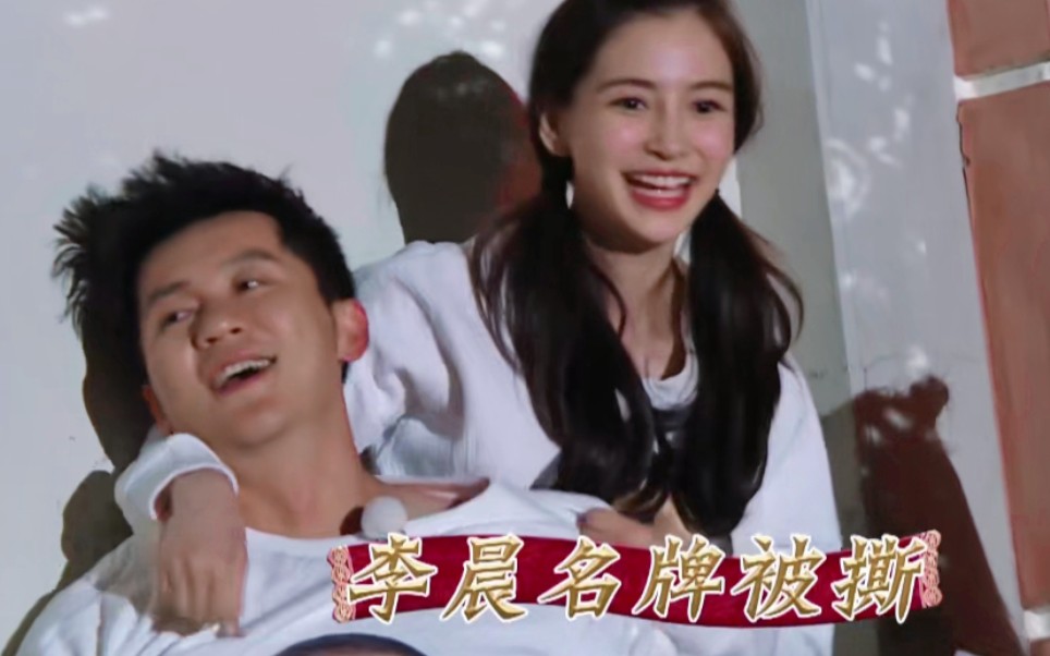 [图]Angelababy×李晨 | 奔跑吧兄弟怀旧向 | 兄妹向 | 长篇存档 北极圈CP