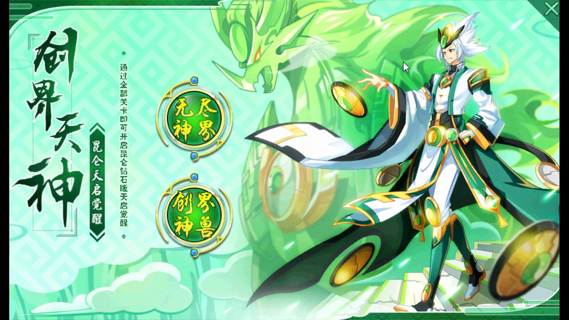 【aq·小伟】奥奇传说 天启昆仑钻石版无尽神界平民打法;创界神兽速刷