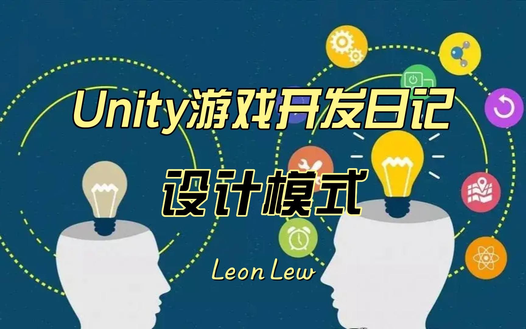 Unity游戏开发日记  设计模式3场景状态模式框架哔哩哔哩bilibili