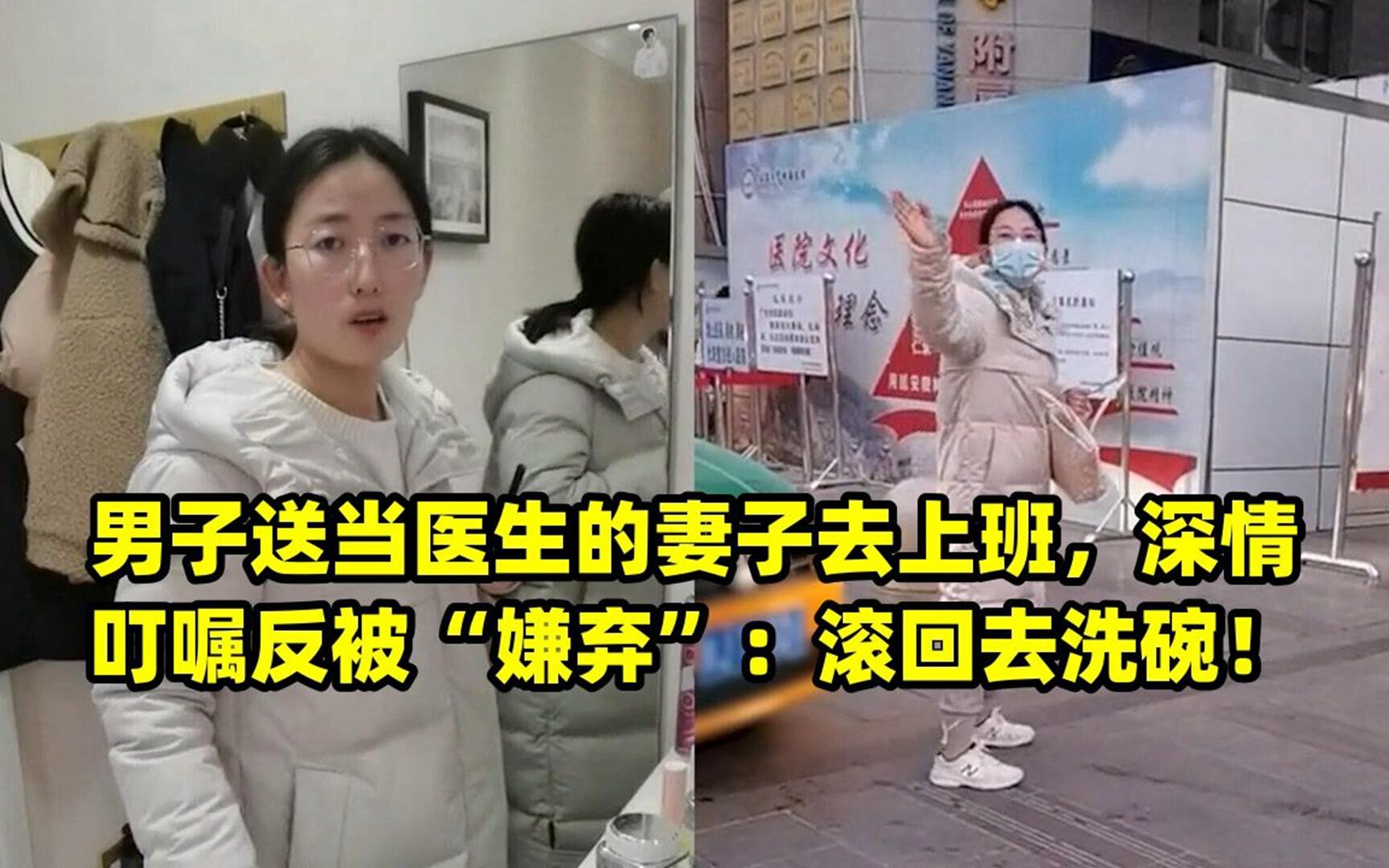 男子送当医生的妻子去上班,深情叮嘱反被“嫌弃”:滚回去洗碗!哔哩哔哩bilibili