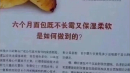 小作坊如何花最少的钱,实现面包等焙烤食品防腐新技术杜德春哔哩哔哩bilibili