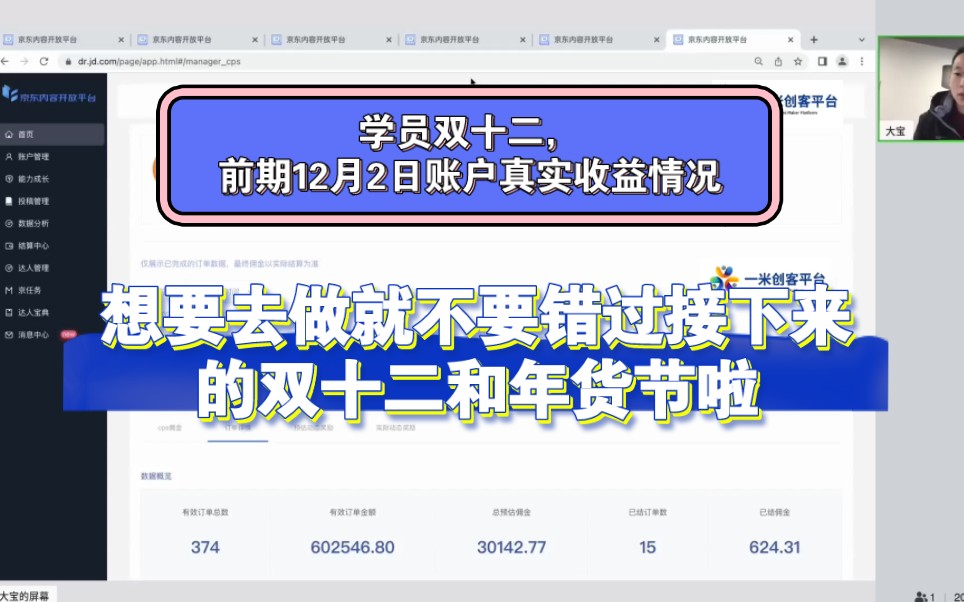 想要去做京东短视频,接下来就不要错过双十二和年货节啦,抓住这波流量,我相信你也可以拿到结果的哔哩哔哩bilibili