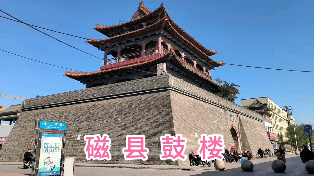 在邯鄲磁縣的老城區,坐落著一座始建於明代的鼓樓,彰顯出磁縣曾經輝煌