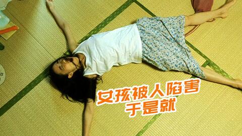 扎心电影 百万元与苦虫女 女孩被朋友陷害入狱 出狱后不被家人理解 只能选择走上这条路 哔哩哔哩