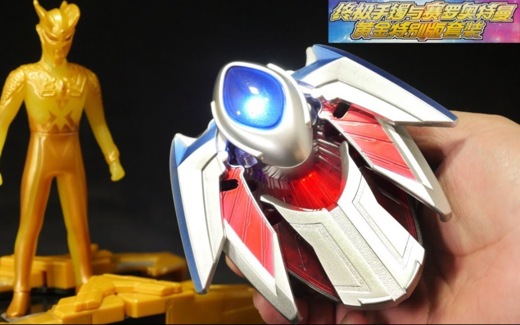 转载k2eizo评测国代版赛罗终极手镯