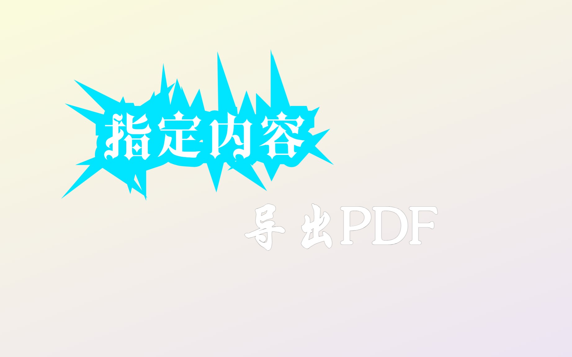 vue实现网页指定内容导出为pdf文件哔哩哔哩bilibili