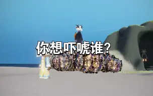 Download Video: 【光遇】当拥有bug体质还要玩光遇……（五）