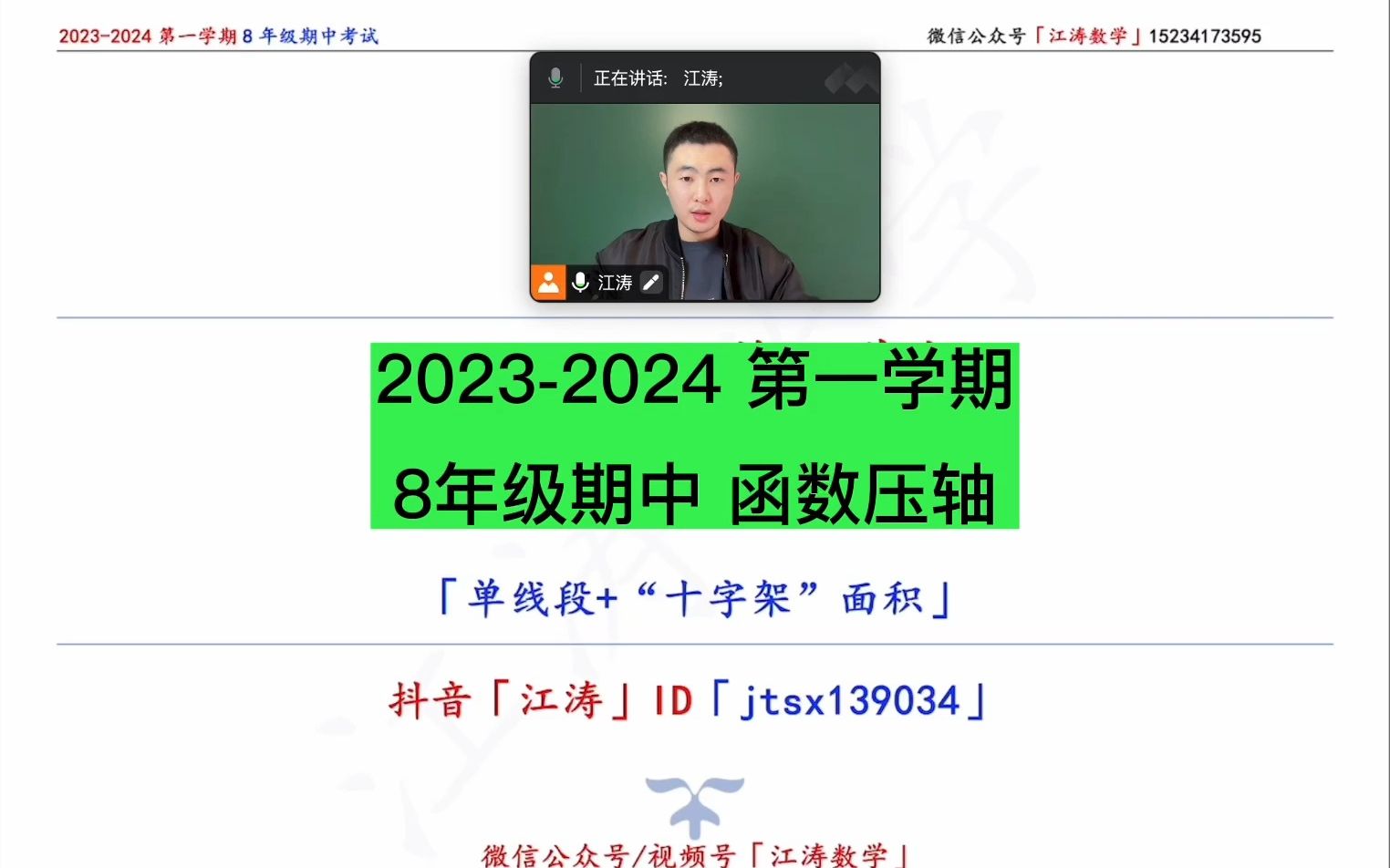 [图]#2023-2024第一学期期中考试 🚩八年级期中 函数压轴 ⚛️单线段-“十字架”面积