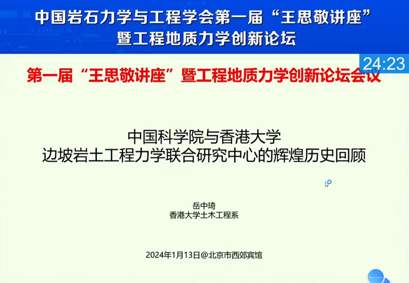 岳中琦教授中国科学院与香港大学边坡岩土工程力学联合研究中心的辉煌历史回顾哔哩哔哩bilibili