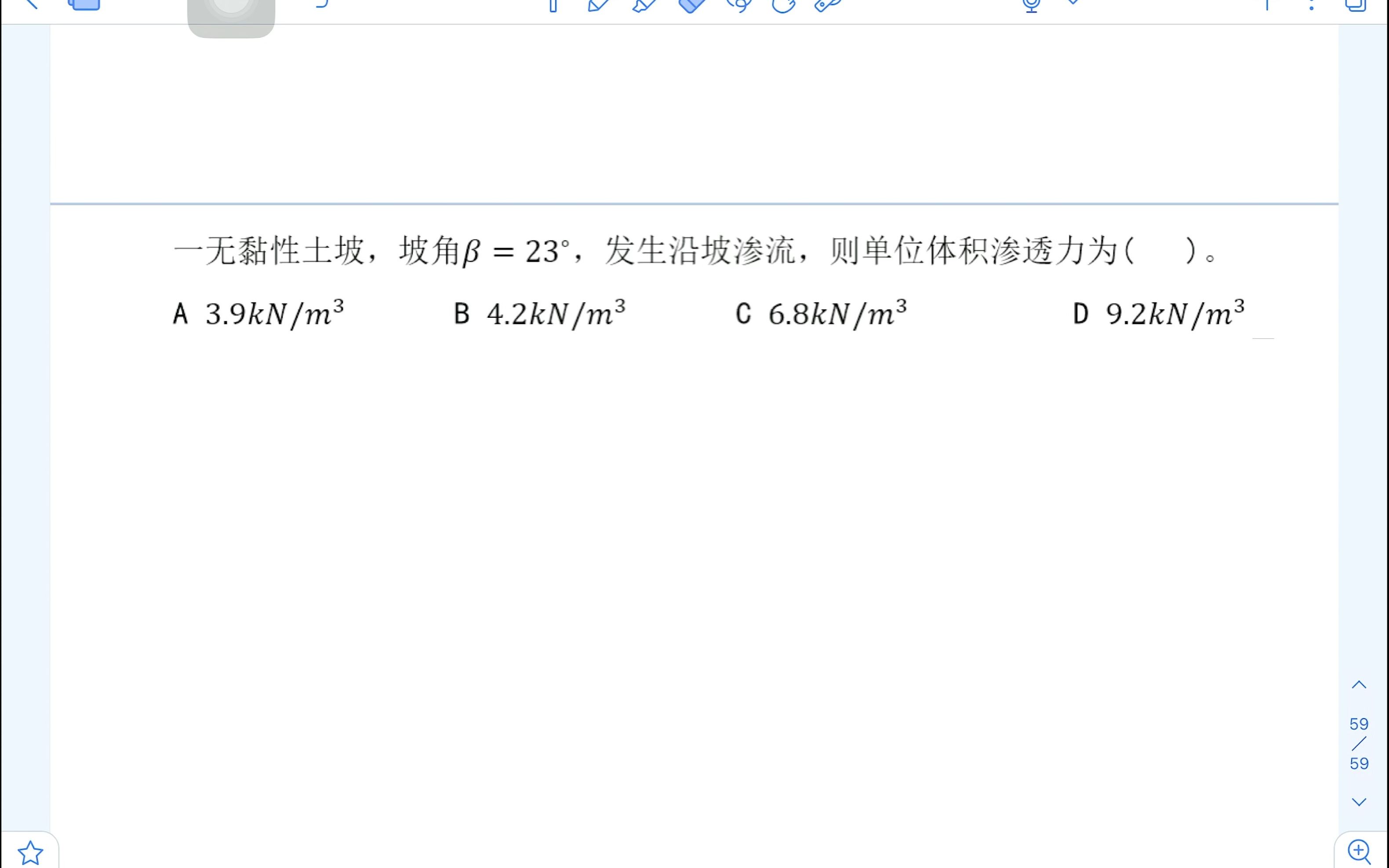 《土力学》考研每日一题48题——边坡稳定哔哩哔哩bilibili