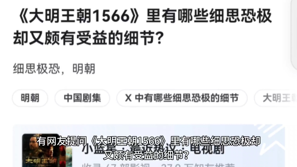 《大明王朝1566》里有哪些细思恐极却又颇有受益的细节?哔哩哔哩bilibili