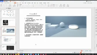 07-sketchup教学-vray简介