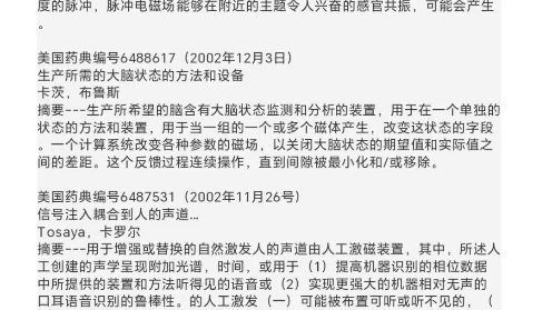 脑控篇 脑控世界专利 脑控各项专利技术功能哔哩哔哩bilibili