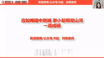 【刘琦完型真题】2018年+2019年完形刷题精讲