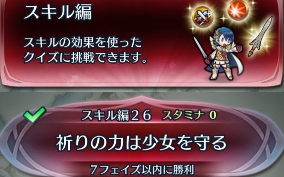 Feh 火纹 英雄クイズマップスキル編26 哔哩哔哩 つロ干杯 Bilibili