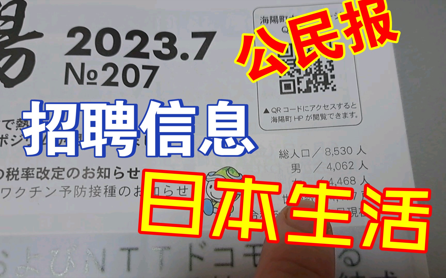 日本最新公民月报,招聘信息,生活信息,和国内不一样啊哔哩哔哩bilibili