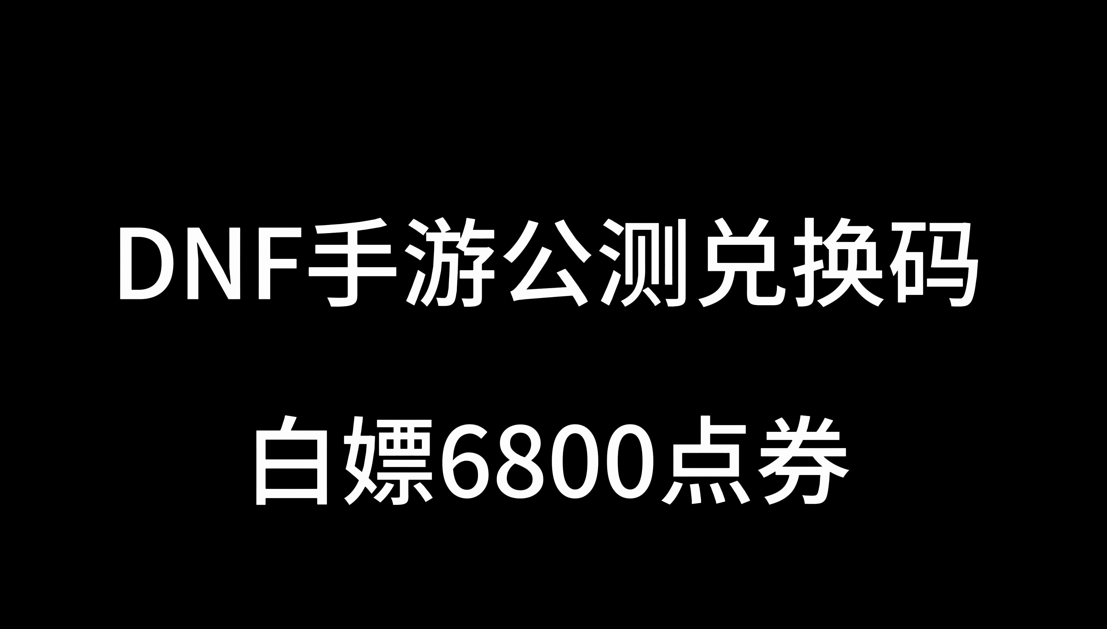 育龙高手礼包兑换码图片