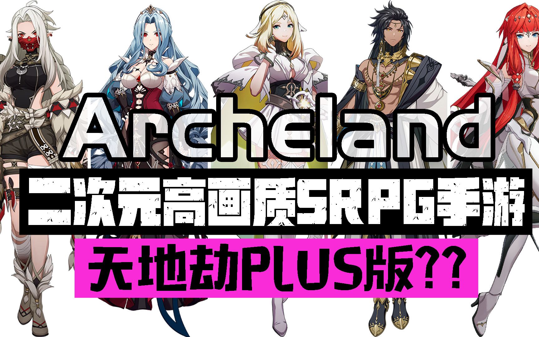 号称天地劫3D升级版《Archeland》,将于12.7在韩国上线!手机游戏热门视频