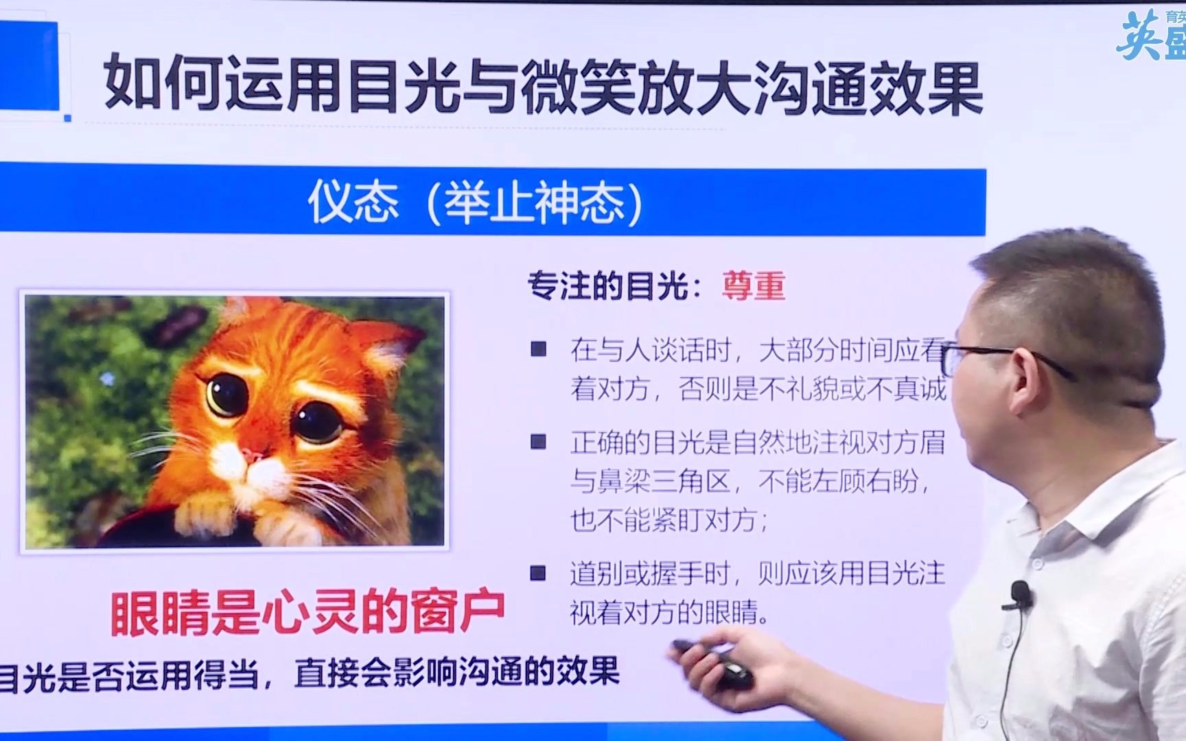 非语言沟通技巧:用目光和微笑促进良好的人际沟通效果 职场知识礼仪视频哔哩哔哩bilibili