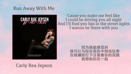 [图]【日推音乐】Carly Rea Jepson-Run Away With Me 流行乐的高光之作