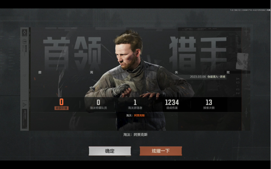 游荡者(鲁本王)撤离失败 但撅了阿贾