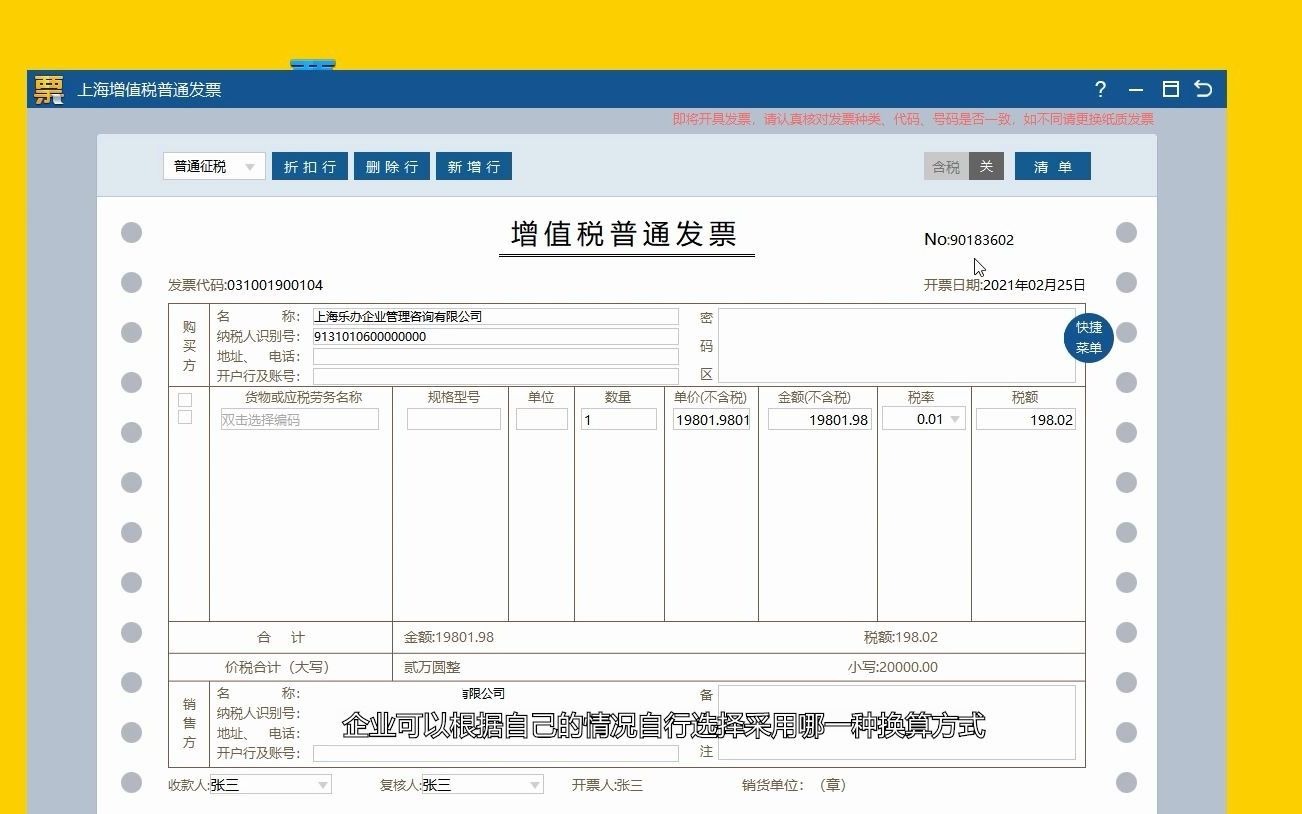 税务UK实际开票演示哔哩哔哩bilibili