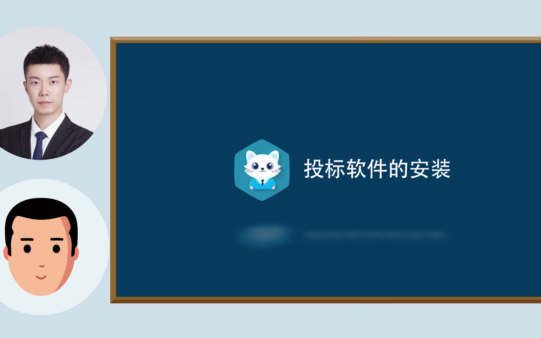 投标软件的安装哔哩哔哩bilibili