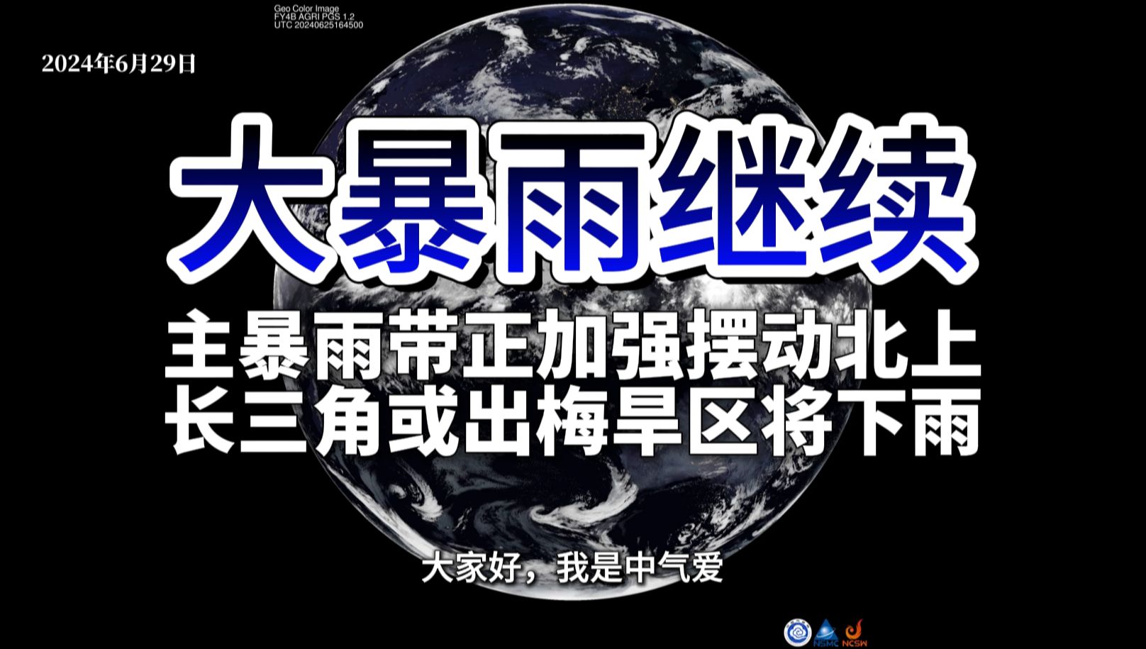 大暴雨继续!主暴雨带正加强摆动北上,长三角或出梅旱区将下雨哔哩哔哩bilibili