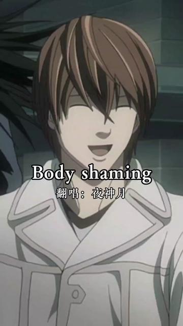 bodyshaming图片