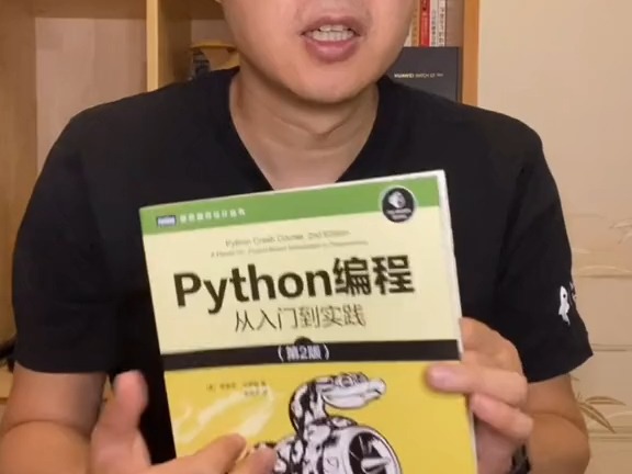 推荐经典书籍:Python编程从入门到实践 #python #编程 #dou出新知 #程序员 #学习 #读书哔哩哔哩bilibili