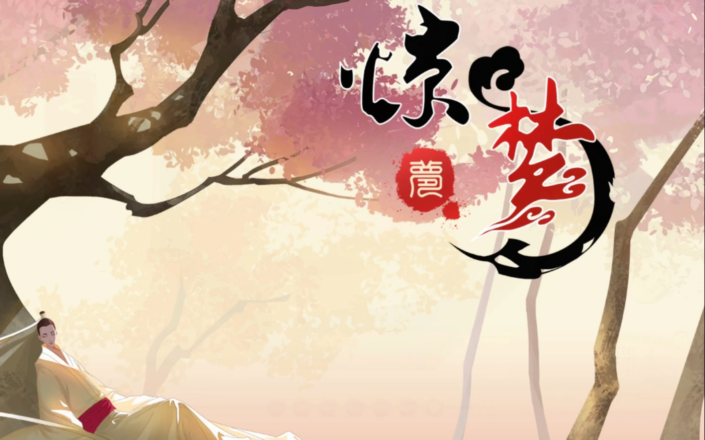 网易中国风颜色解密手游【惊梦】_手机游戏热门视频