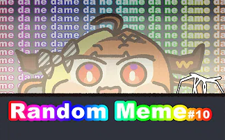 随机[memes] #10 dame da ne~(删减版)