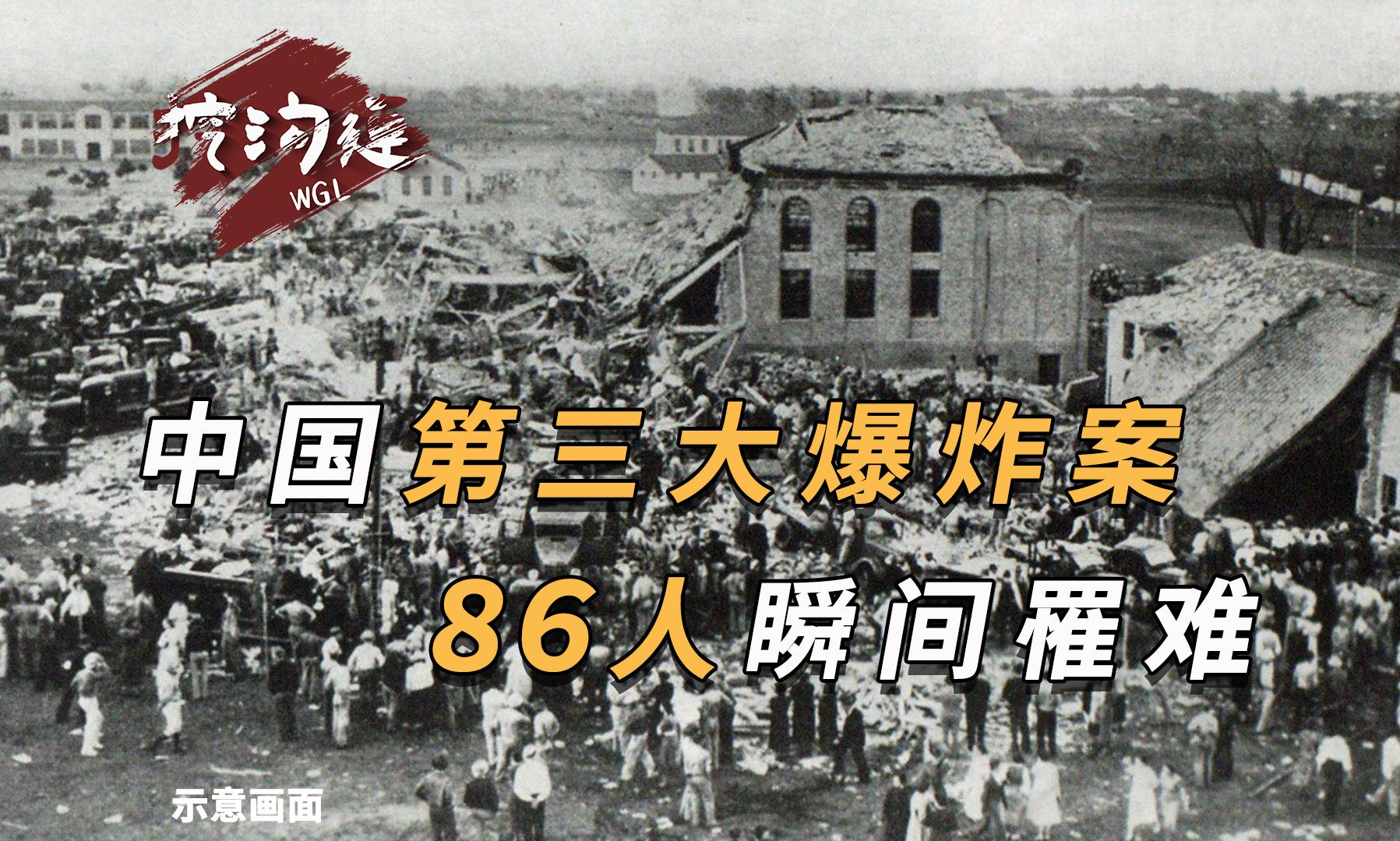 为了报复大队干部,农民兄弟制造中国第3大爆炸案,半个村子差点炸上天!哔哩哔哩bilibili