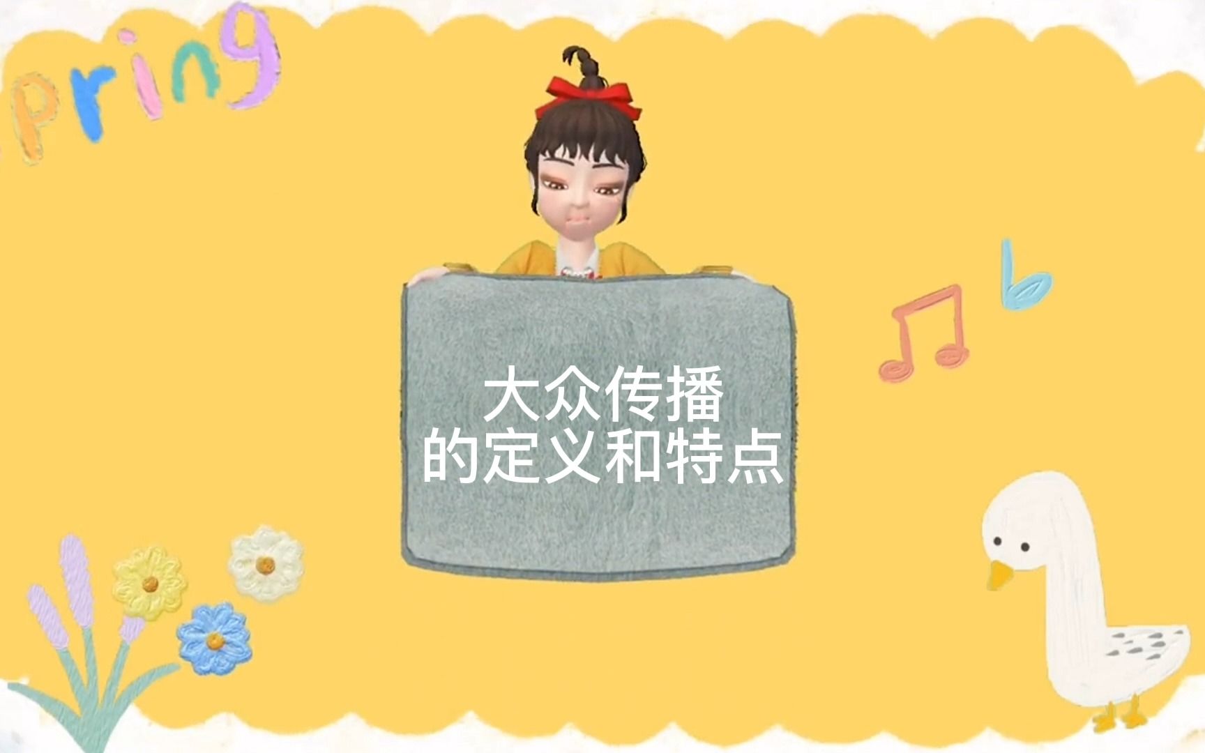 大众传播 的定义和特点哔哩哔哩bilibili