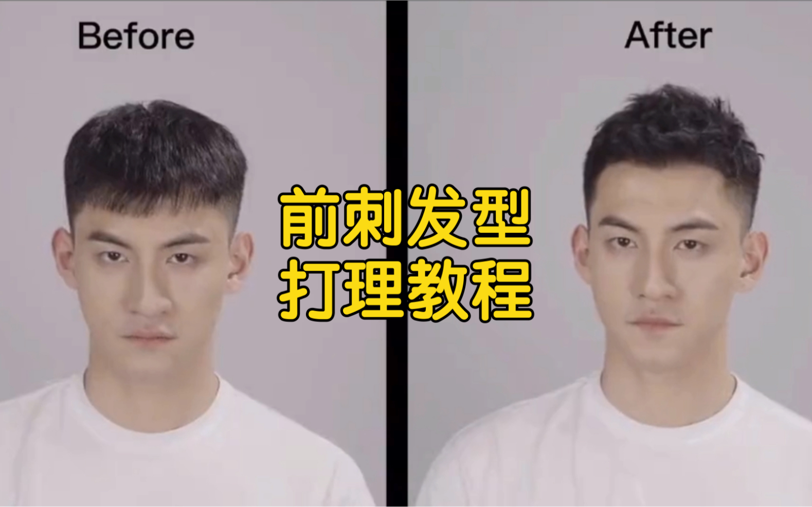 一分钟前刺发型打理教程分享 - 视频下载 Video Downloader