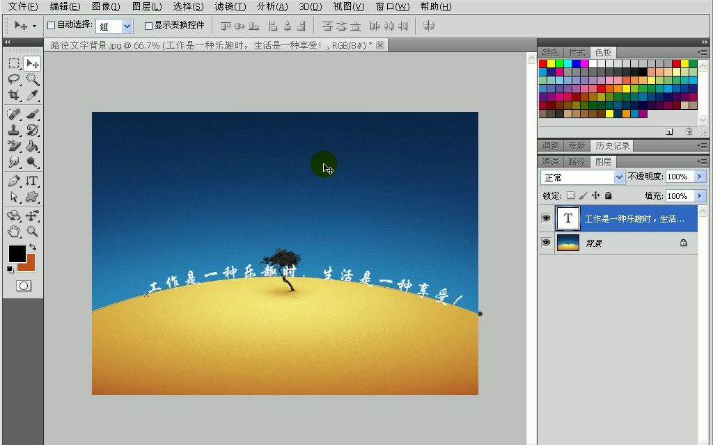 活动作品第39期photoshopcs5移动或翻转路径文字