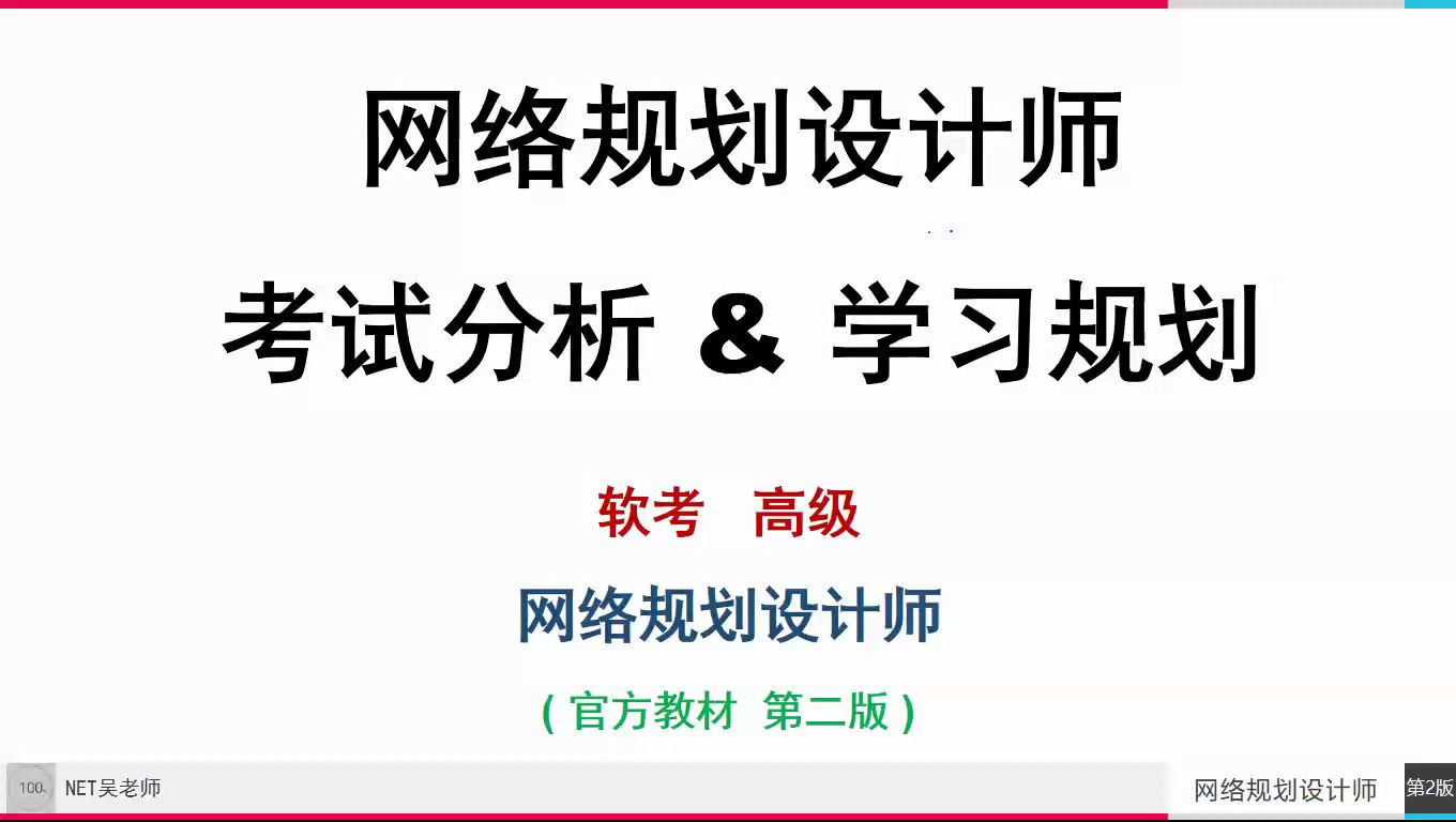 软考 高级 网络规划设计师考试分析和学习规划2024版哔哩哔哩bilibili